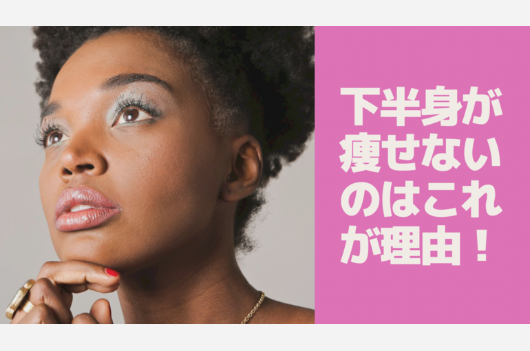 ダイエット
