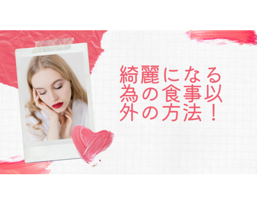 ダイエット