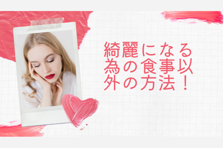 ダイエット