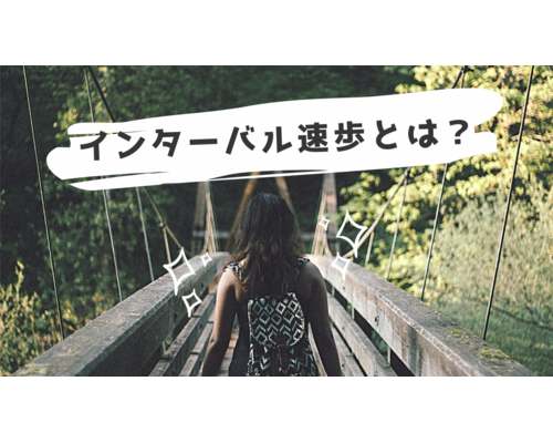 ダイエット