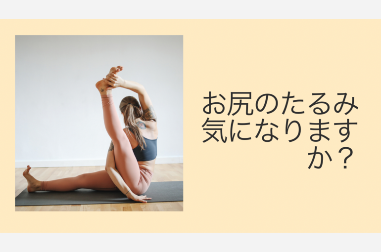 ダイエット