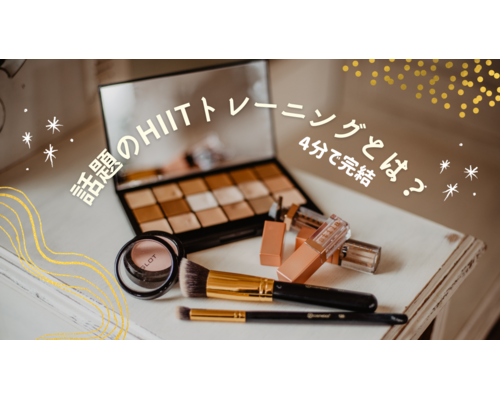 HIITトレーニング