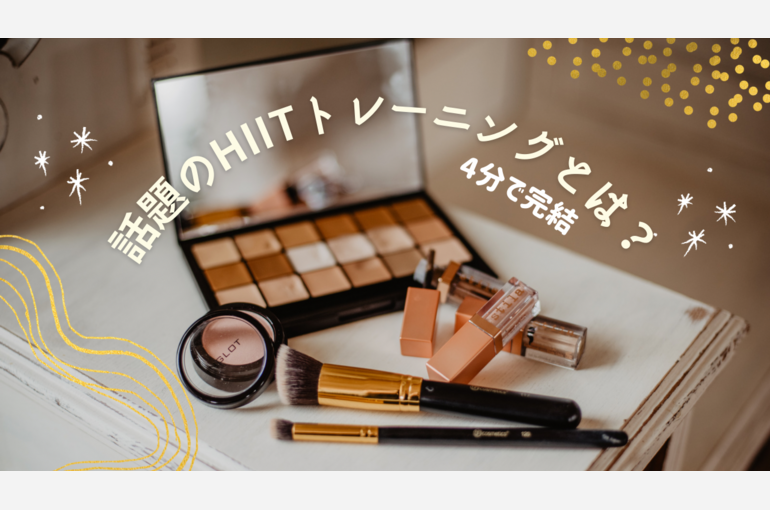 HIITトレーニング