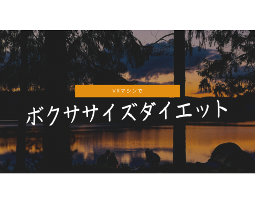 ボクササイズ
