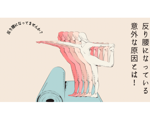 姿勢改善