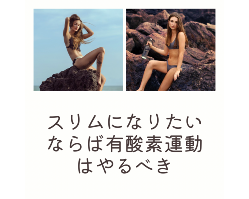 ダイエット