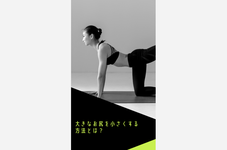 ダイエット